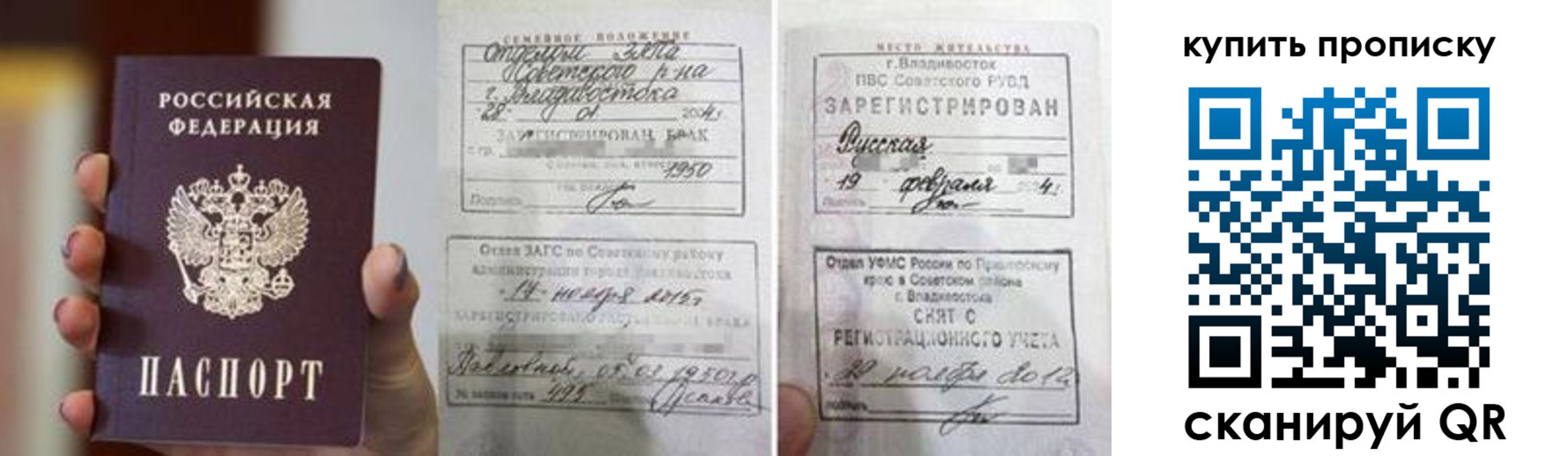 прописка в Ахтубинске
