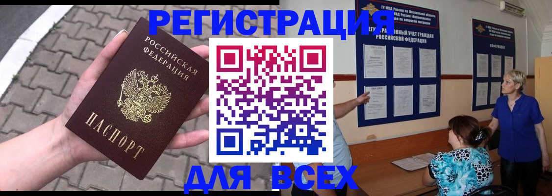 прописка в Ахтубинске