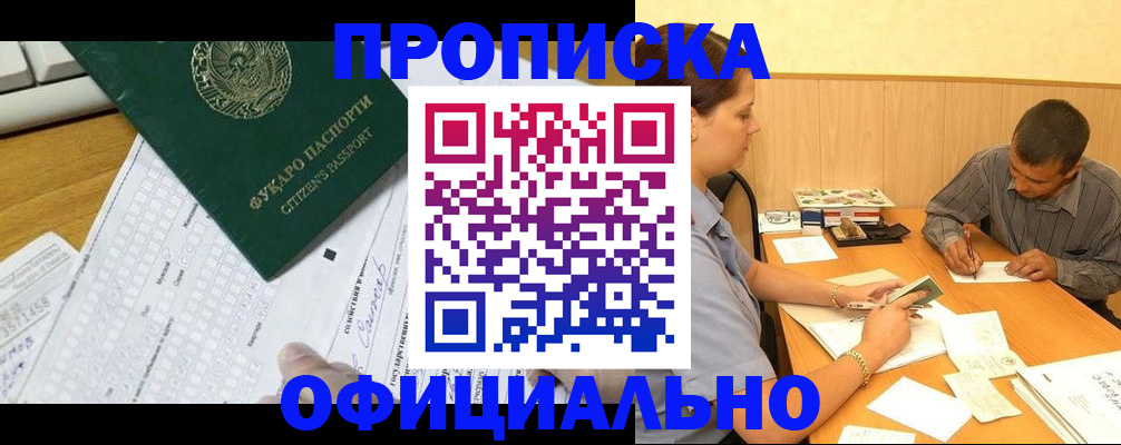 прописка штамп в Ахтубинске