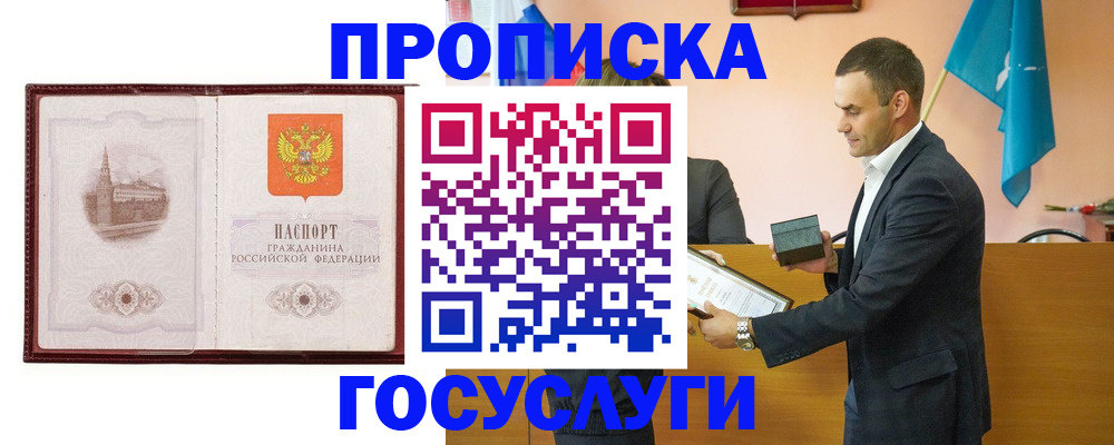 прописка в квартире в Ахтубинске